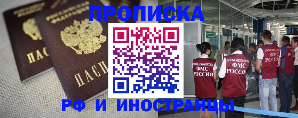 прописка для школы в Лабинске