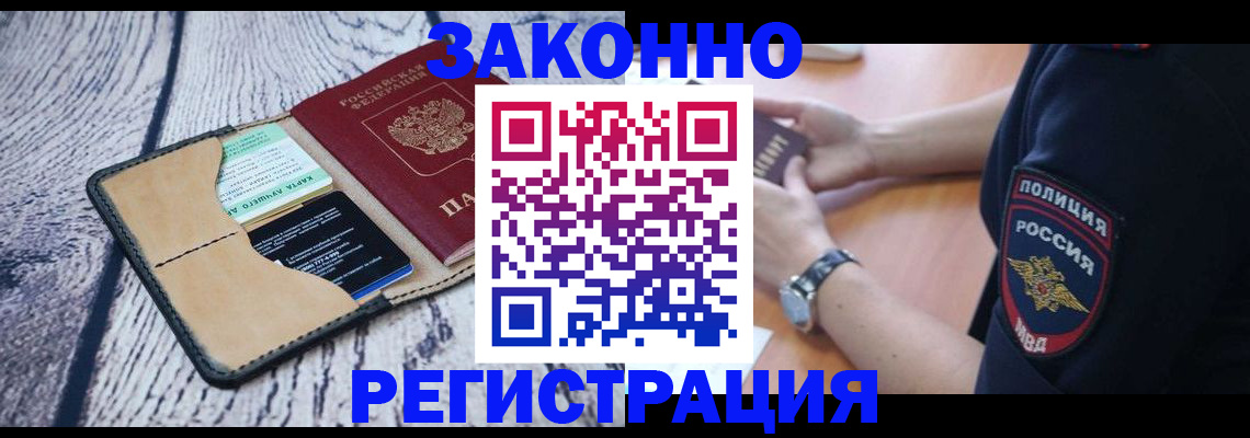 временная регистрация 2025 в Лабинске