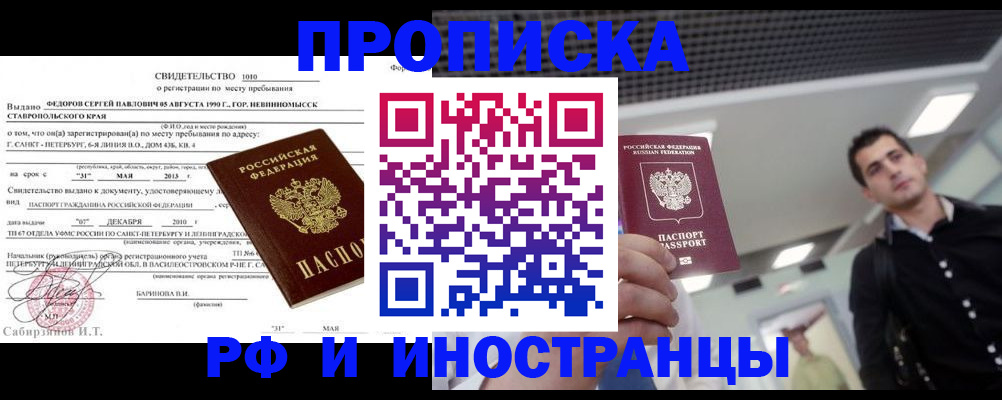 временная регистрация адрес в Лабинске
