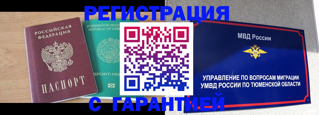 прописка 2025 в Лабинске